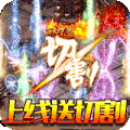 龙之力量（忘忧攻速版）